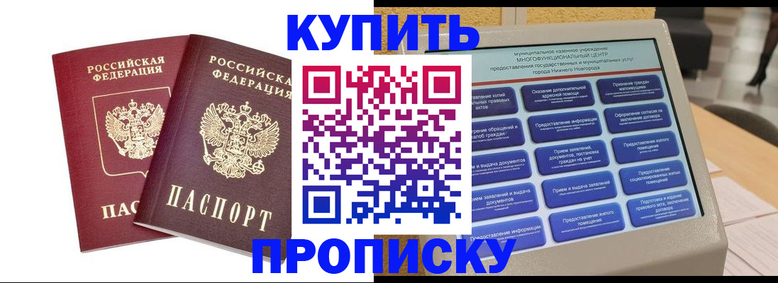 прописка от собственника в Ишиме