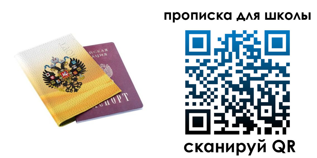 регистрация для школы в Ишиме