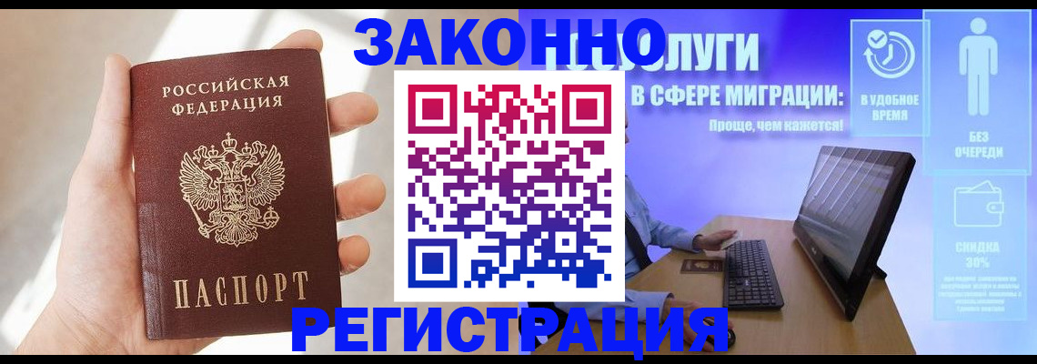временная регистрация купить в Ишиме