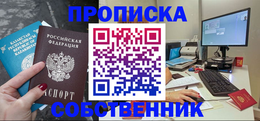прописка паспорт в Ишиме
