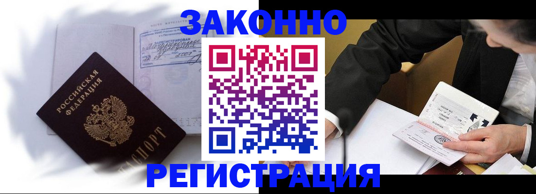 прописка иностранных граждан в Ишиме